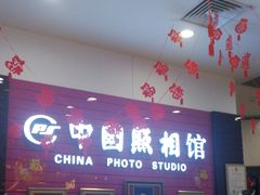 -中国照相馆(清河万象汇店)