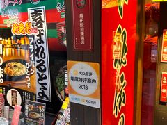 -一兰拉面(梅田阪急东通店)