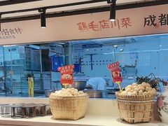 -鸡毛店·川菜(双楠店)