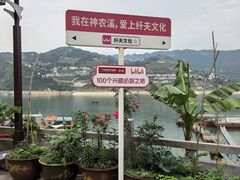 -神农溪纤夫文化旅游区