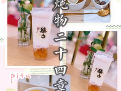 -炖物24章·顺时轻养茶(杭州大厦店)