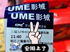 -UME影城(安贞DTS:X店)