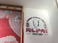 -闫家驴肉老店(华电一校店)