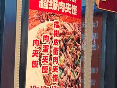 -刘小武·锅魁(总店)