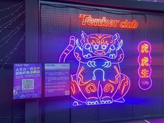 -Tenker Club弹刻极限主题公园 · 蹦床 · 团建 · 生日派对(大关店)
