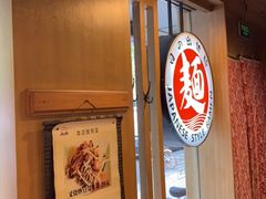 -日出拉面(望京店)