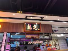 -龙记·香港茶餐厅(海上世界店)