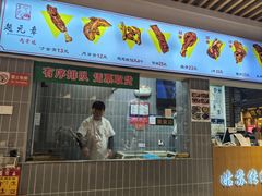 -赵元章肉骨烧(山塘街店)