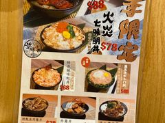 菜单-豊 胜手丼