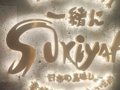 -一绪に寿喜烧(夫子庙水游城店)