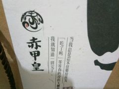 -赤甲皇(仙霞路店)