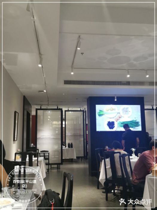 百饺园酒楼(平山道店)大堂图片