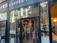 门面-COFFEE HOLIC(朝外SOHO店)