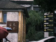 -广州市紫泥堂文化创意园景区