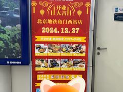 -角门西(地铁站)