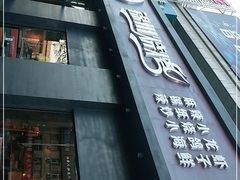 门面-锦州烧烤·纸包鱼(物资学院路店)