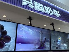 -一只酸奶牛(来福士店)