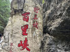 -野三坡百里峡景区