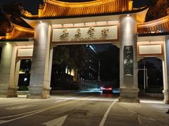 -集美学村