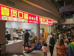 -壹煲口福煲仔饭(中山路店)