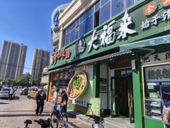 -大福来锅巴菜(古文化街店)