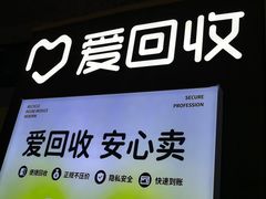 -爱回收(万嘉商业广场店)
