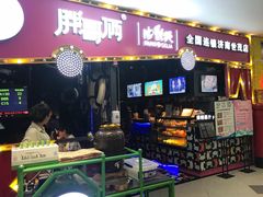 门面-胖哥俩肉蟹煲(世茂国际广场店)
