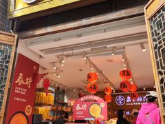 -嘉华鲜花饼·现烤(昆明老街店)