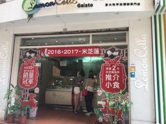 -柠檬车露(卖草地店)