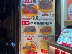 -冰冰酱老味刨冰绵绵冰(中山路总店)