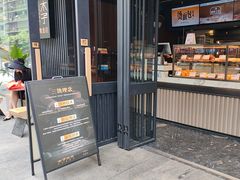 -木子木水日式烫面包(观音桥星光68广场店)
