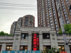 -吉友粥底火锅(方斜路店)