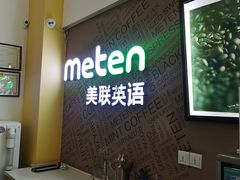 -美联英语(绿宝中心)