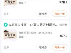 -大唐盲人按摩中心(天山路店)