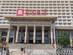 -北京饭店