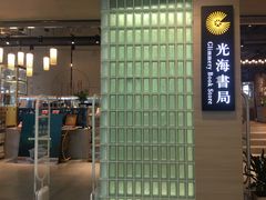 -光海书局(南京东路第一百货店)