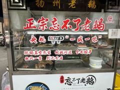 -正宗忘不了老鹅(梅岭店)
