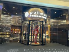 -南京禄口机场雅高铂尔曼大酒店