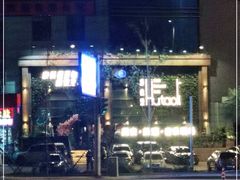 -胡桃里乐队酒馆(长春总店)