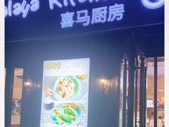 门面-喜马可甜(高新店)