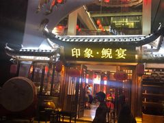 门面-印象鲵宴·张家界地标美食名片(溪布街店)