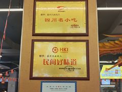 -嘉州九妹凤爪(乐山总店)
