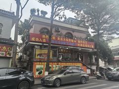 -黄连大头华烧鹅(萧地大马路店)