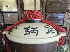 -砂锅居(西四店)