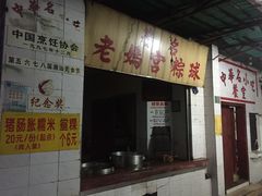 -老妈宫粽球