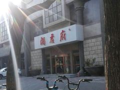 -湘君府(新华路店)