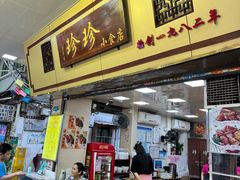 -珍珍小食店(西华路店)