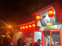 -多味居(剪子巷店)