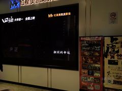 -红星电影世界上海张江绿地店