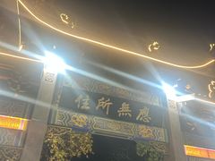 -灵顺寺